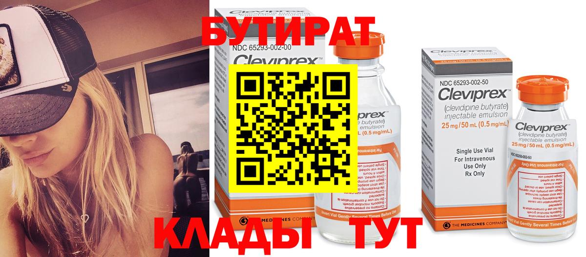 Кохма  Бутират 99%  Бутират  Вход с VPN 