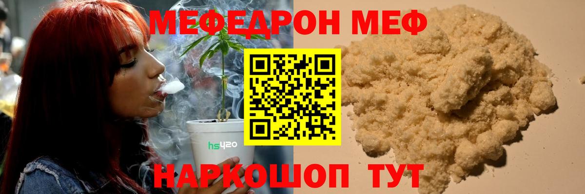 МЕФ кристаллы Кохма