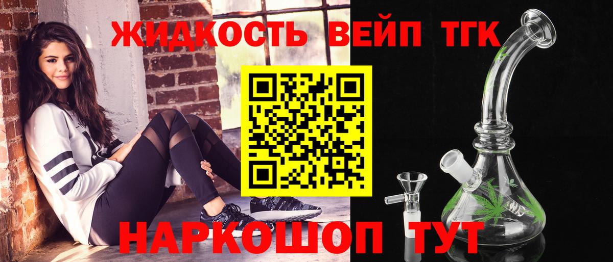 ТГК вейп с тгк Кохма